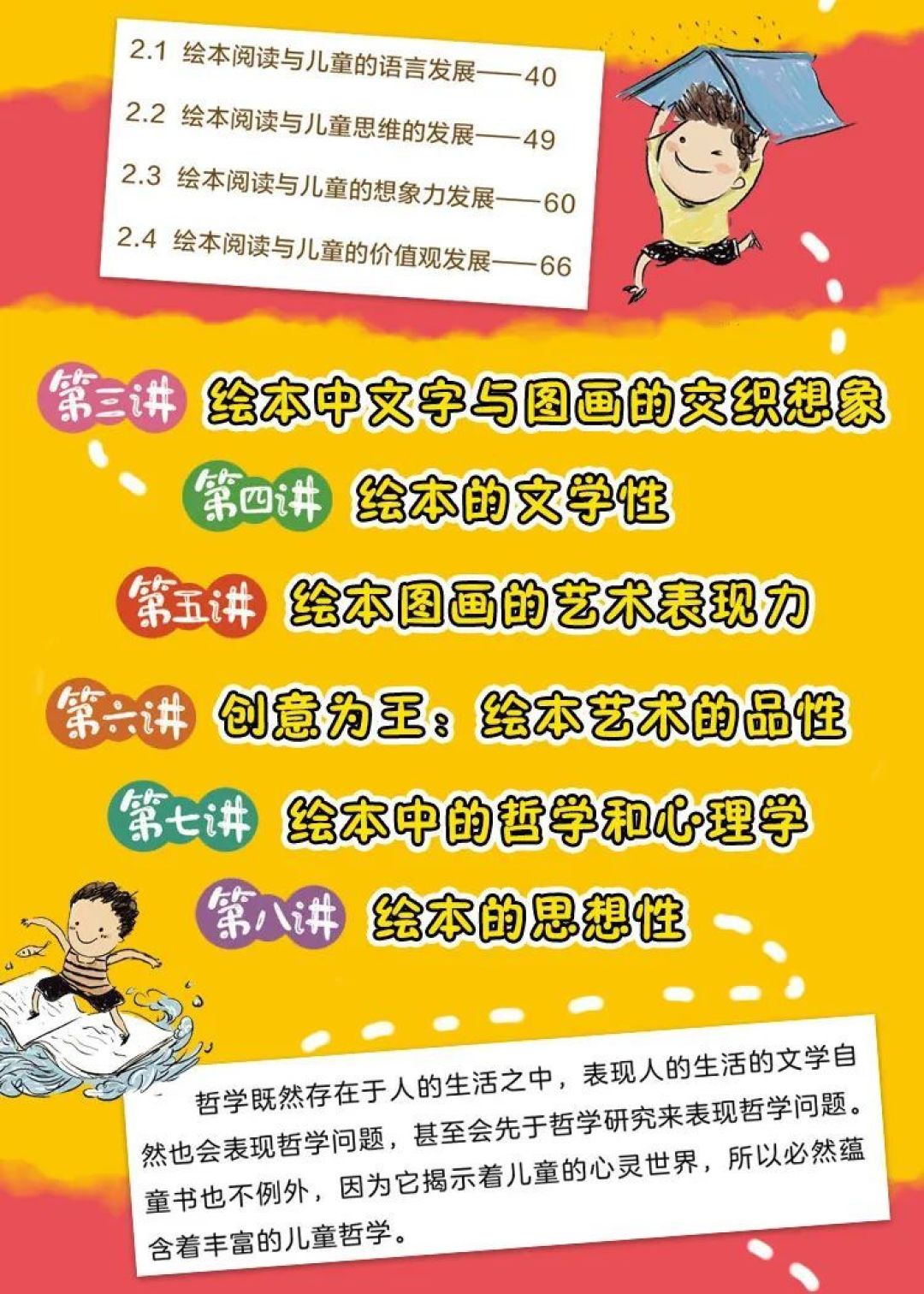 今晚8点 | 朱自强老师直播分享:绘本中的儿童心理学