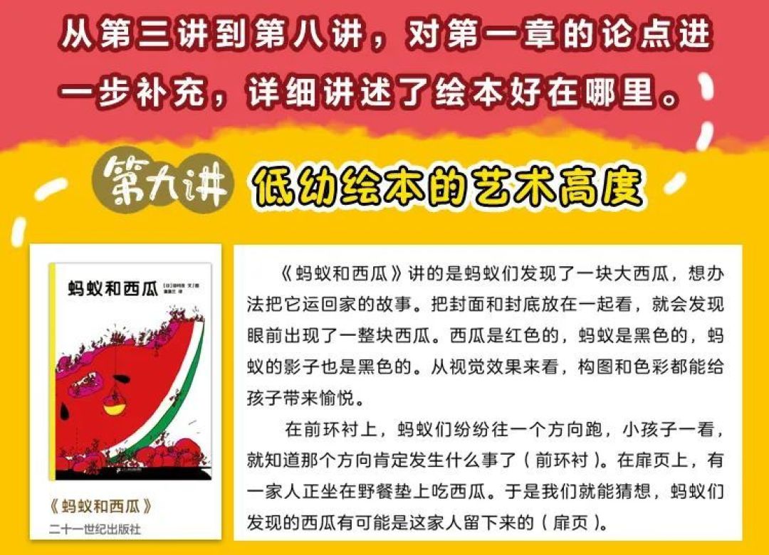 今晚8点 | 朱自强老师直播分享:绘本中的儿童心理学