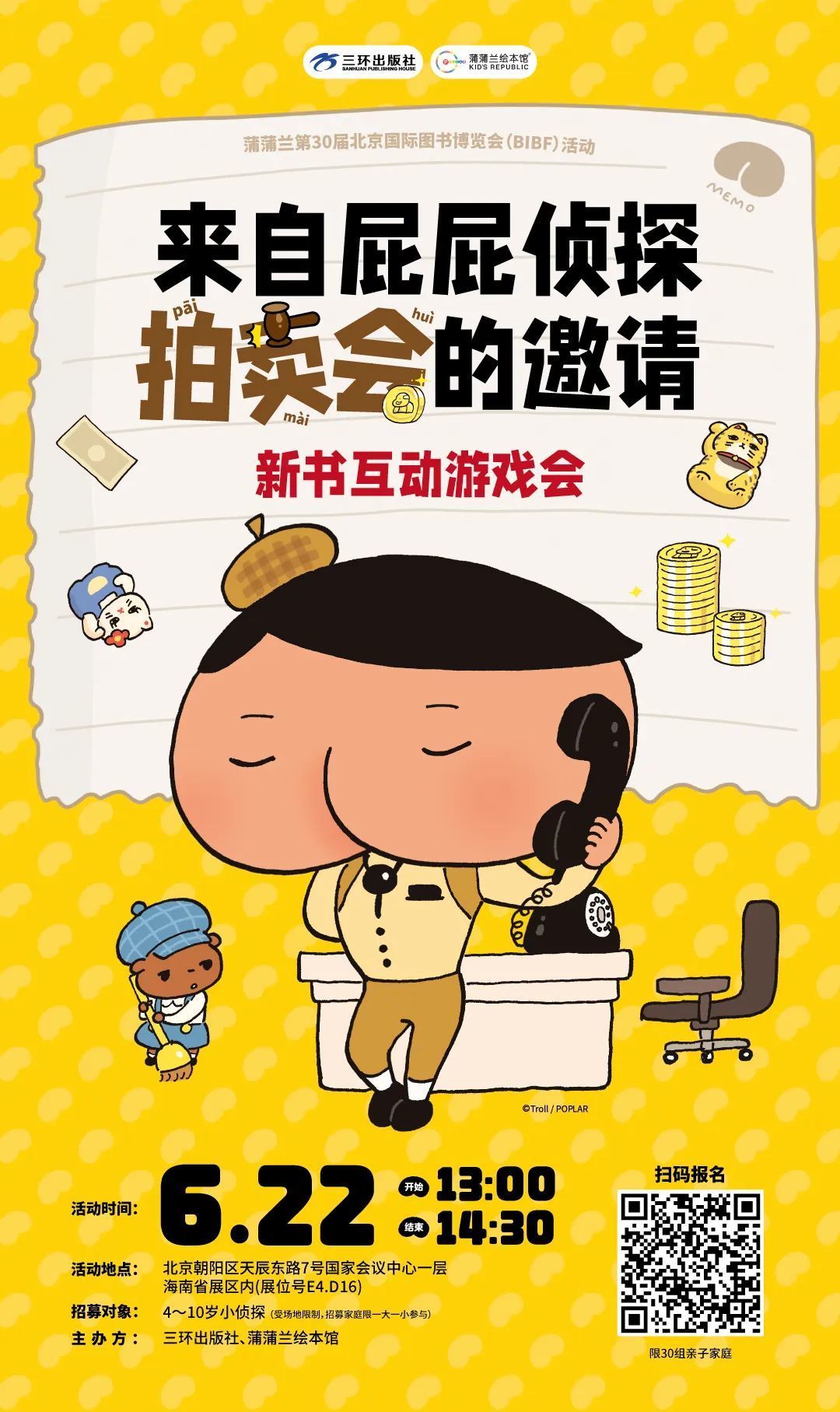 BIBF活动我们有什么？来偶遇吧！