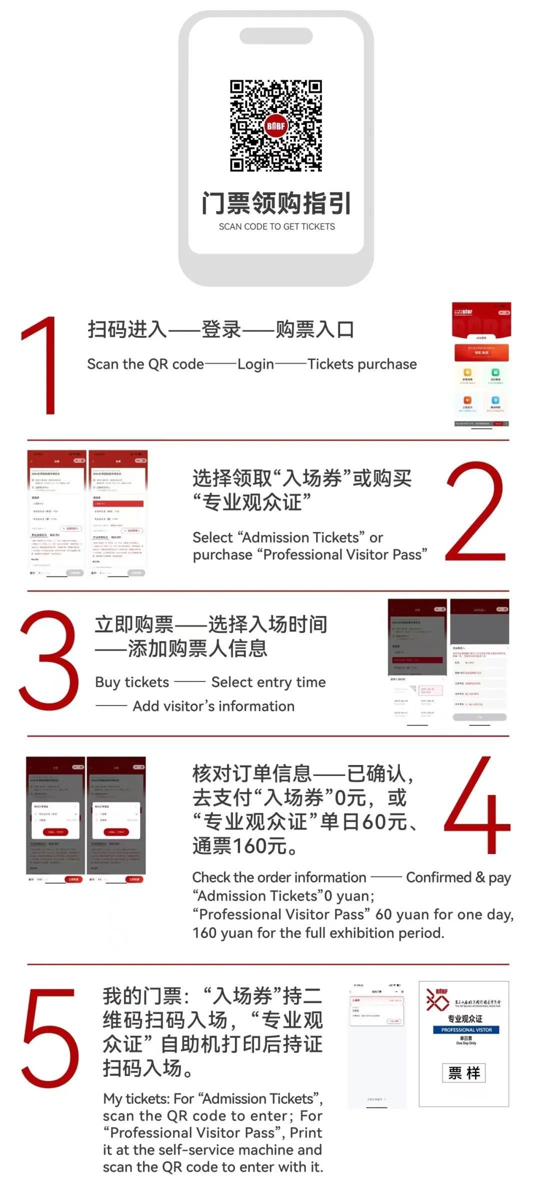 BIBF活动我们有什么?来偶遇吧!