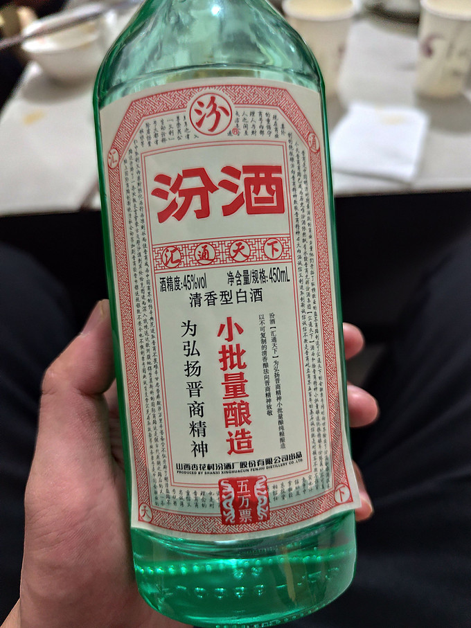 汾酒白酒