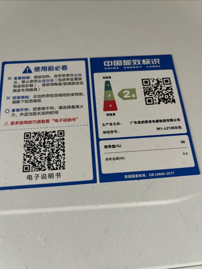 美的微波炉