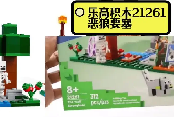 乐高积木21261恶狼要塞套组拼装推荐 #乐高 #乐高积木 #玩具推荐 #积木 #益智玩具