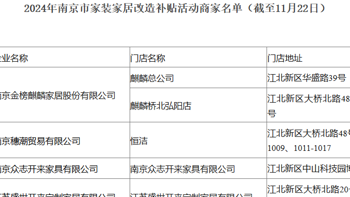 最高3万元！在南京买被子、窗帘也有补贴！可在宜家使用→