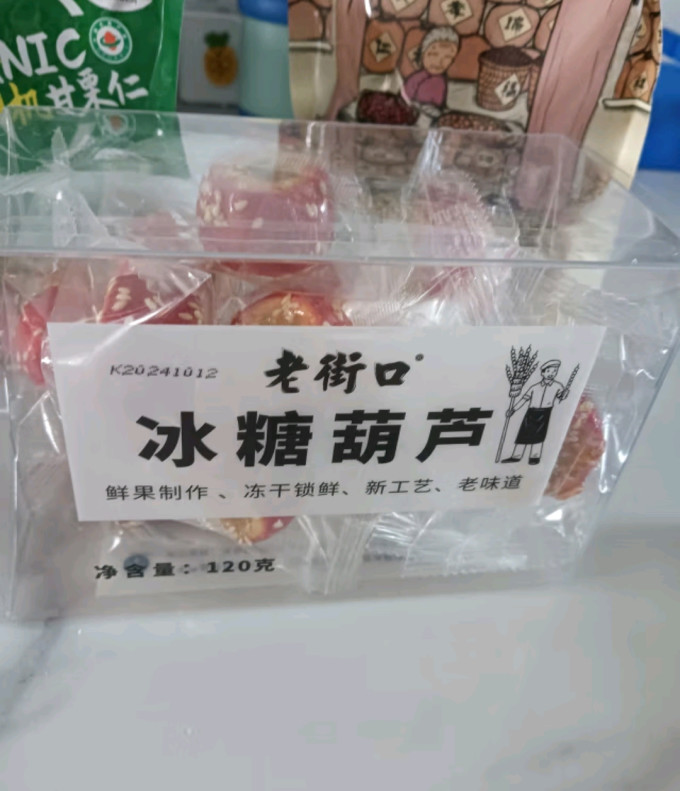 老街口蜜饯果脯
