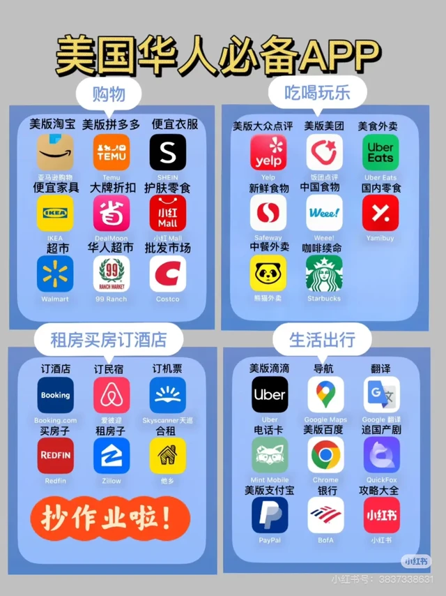 美国华人生活必备APP，喜欢关注我！