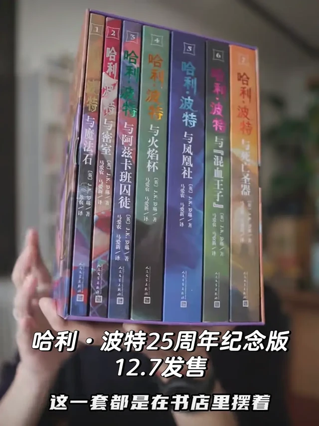 哈利波特纪念版｜奖励自己30岁的生日礼物