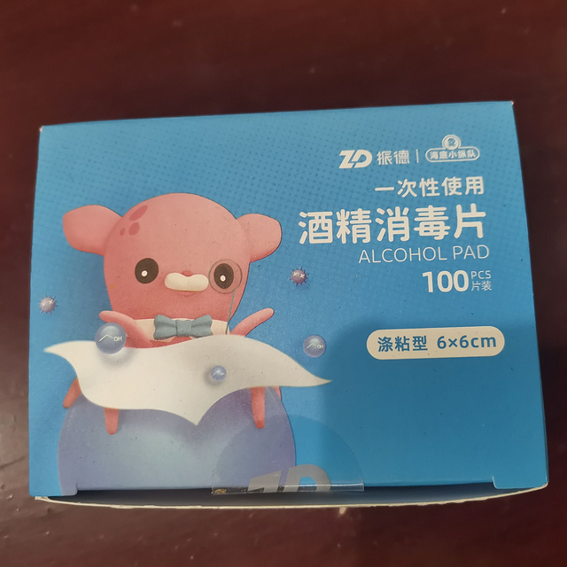 振德医用酒精棉片：健康守护者