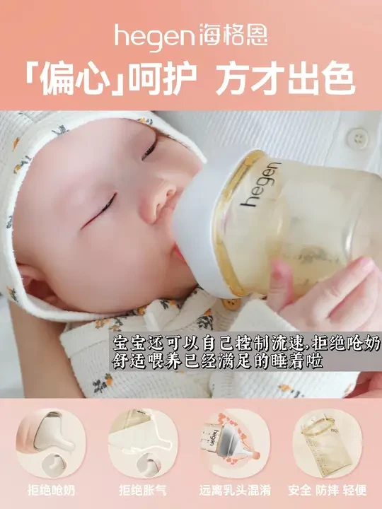 hegen海格恩奶瓶，防呛防胀更安心 #hegen    #Hegen海格恩    #hegen奶瓶     #Hegen偏心呵护方才出色   #Hegen方才出色-咘辣辣