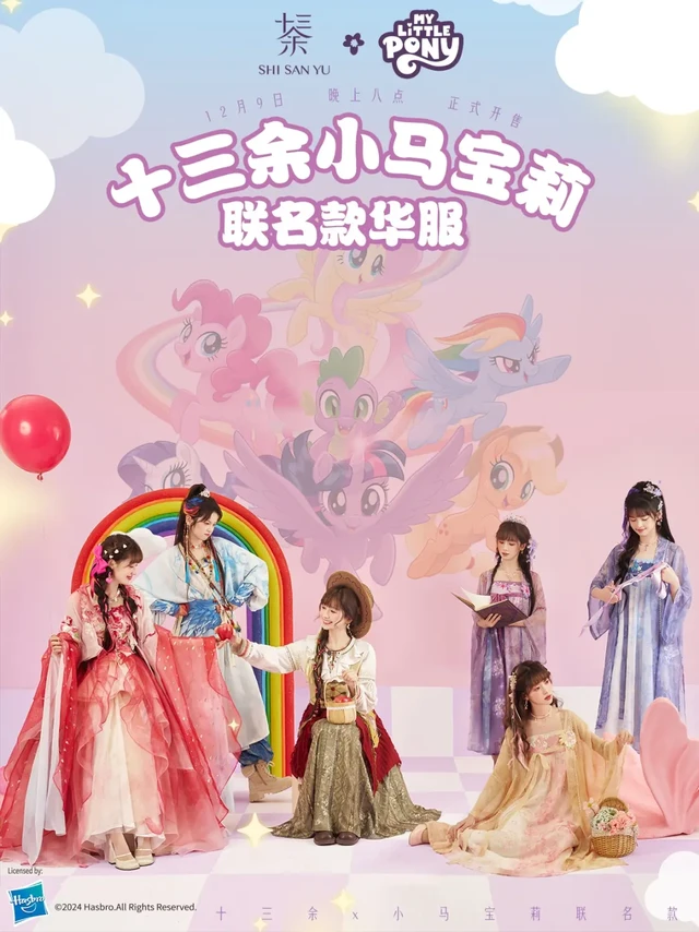 小马宝莉x十三余｜用魔法来做小马的汉服吧