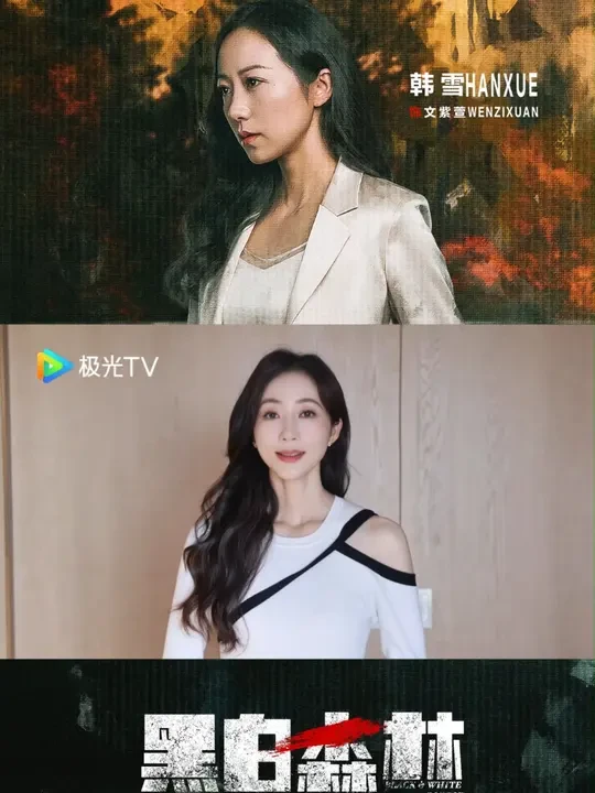 韩雪邀您来极光TV大屏看《黑白森林》！ #极光TV星朋友   文紫萱#韩雪  邀你来#极光TV  大屏看#黑白森林 ，畅享臻彩视听体验，大屏看女总裁助刑警老公缉凶更畅快更清晰！