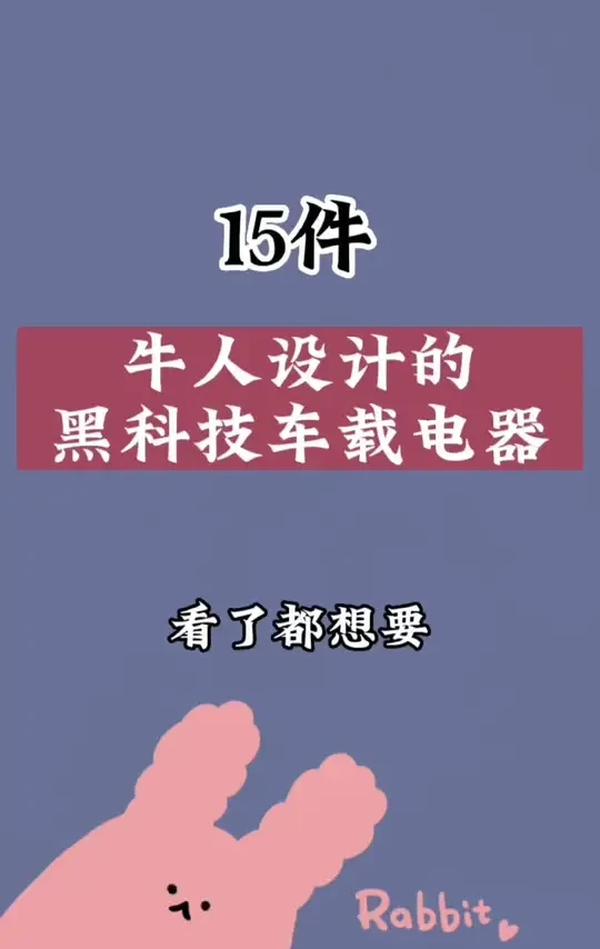 #有车必备 #车主必备 #汽车知识分享 #车载充电器 #汽车