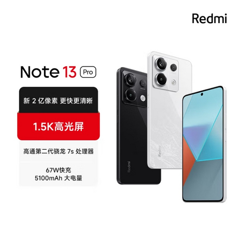 小米Redmi Note13 Pro，超值的平价手机