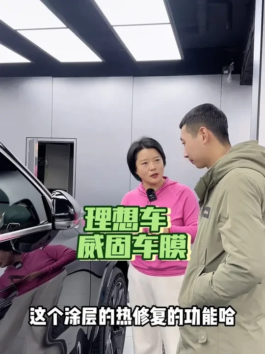 庄河理想车主来贴车衣，看一下贴完效果，满意就好！#专业汽车贴膜 #新能源汽车 #庄河 #隐形车衣 #威固