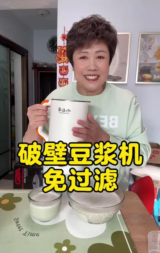 在家自己打豆浆好喝又营养！ #破壁豆浆机 #免泡不用过滤 #多功能豆浆机