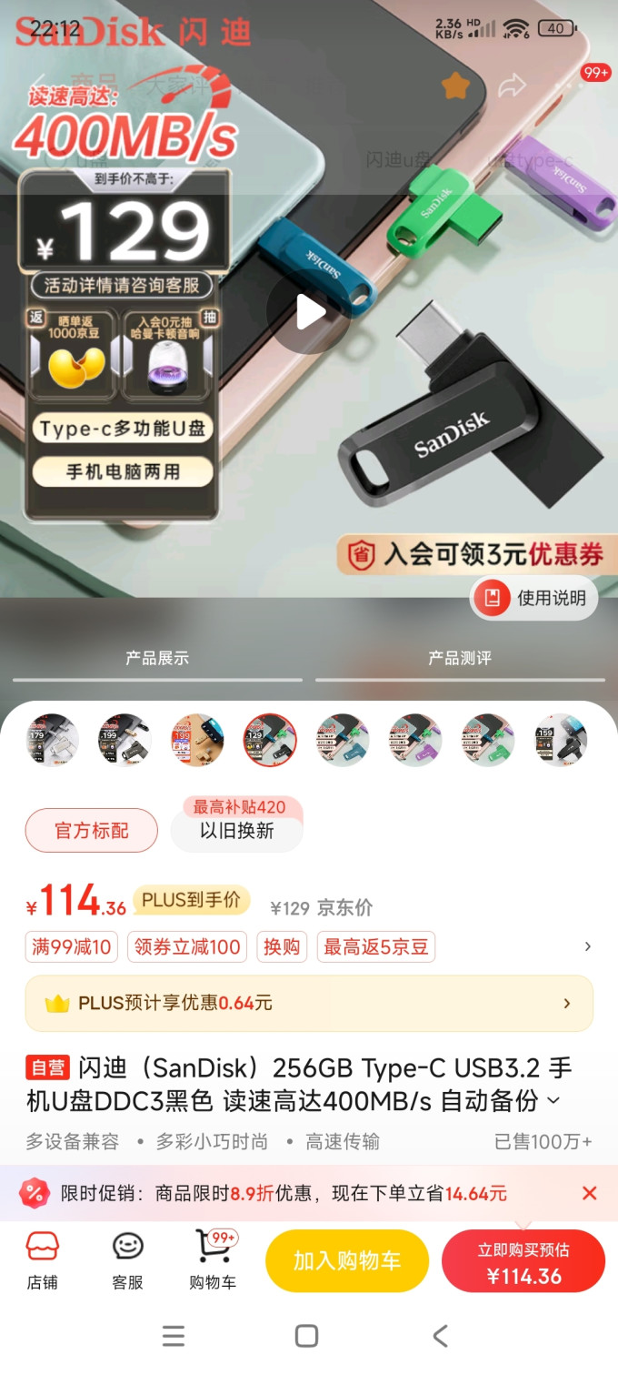 闪迪U盘