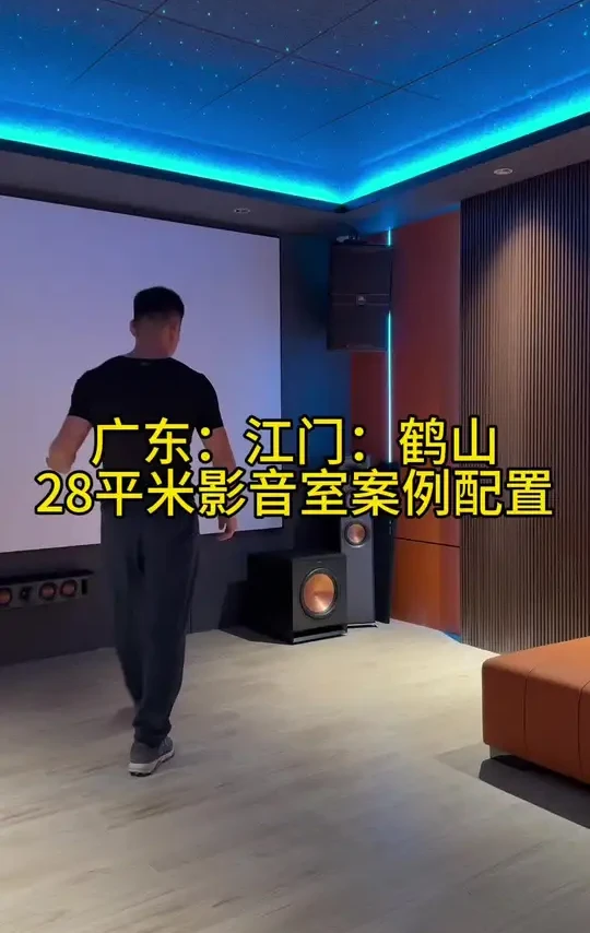 广东 鹤山 28平影音室案例#私人影院 #客厅影院 #KTV音响#声学装修