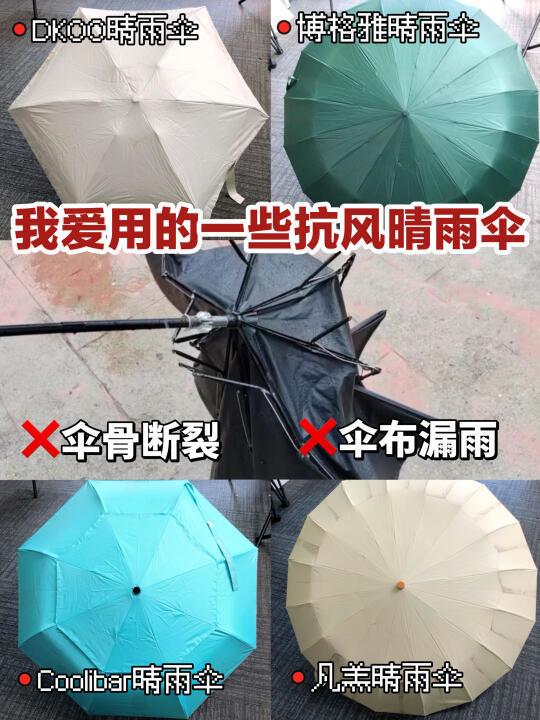 有一说一!这四把晴雨伞真不是盖的！！
