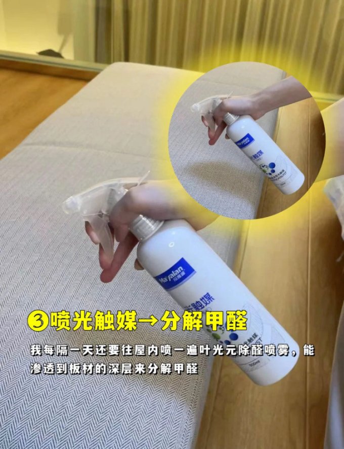 玛雅蓝除醛剂