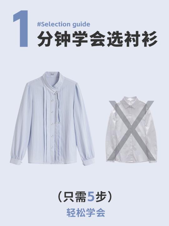 买前必看！4个衬衫挑选的小技巧