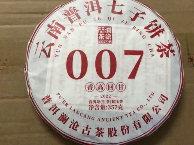 澜沧古茶普洱茶