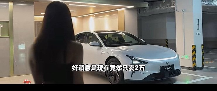 其实24年的梦想，就是在25年买一台极越！现在竟然只需要两万块了
