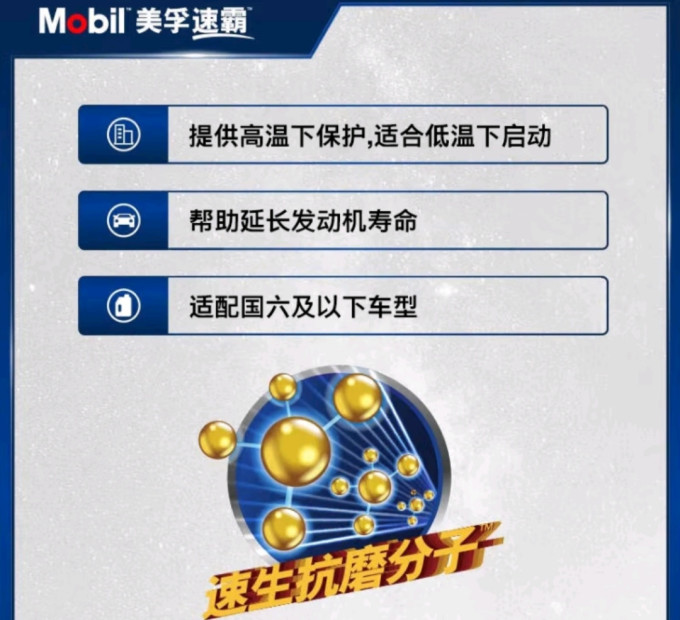 美孚车用润滑油