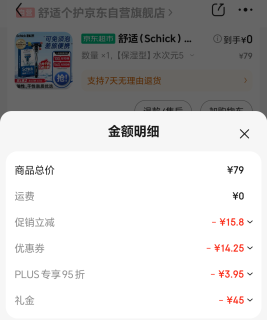 0元入手的舒适水次元5剃须刀，真的不要太香了