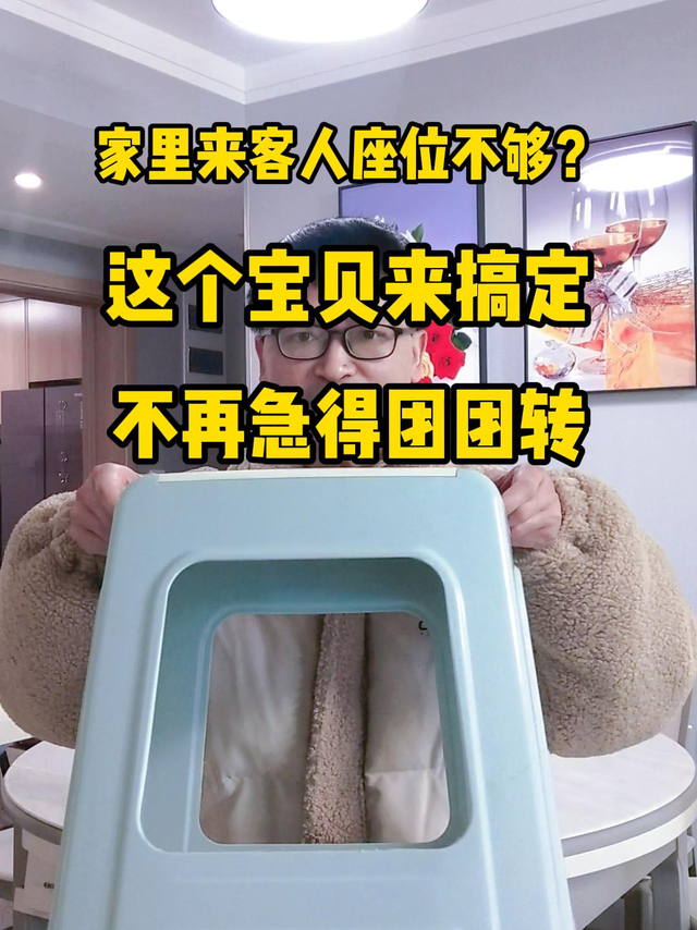 家里来客人聚餐座位不够？这个宝贝帮您搞定