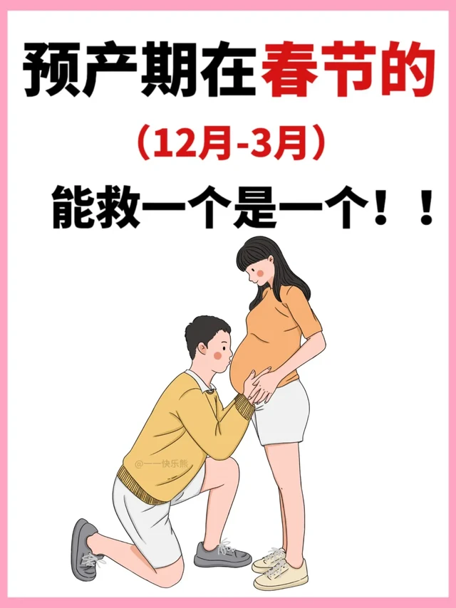 超全‼预产期在春节的姐妹，存下吧