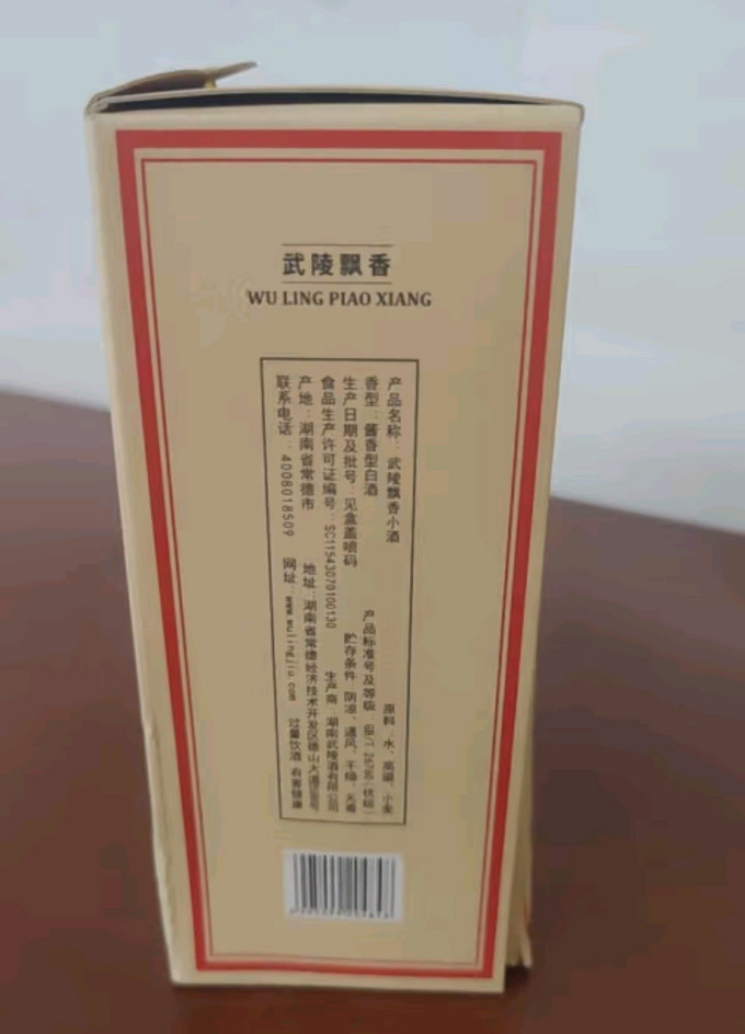 武陵酒白酒