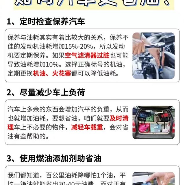 一人一招，养车省钱大公开：分享你的独家省钱技巧，比如定期保养的重要性，自己动手换机油的小窍门。