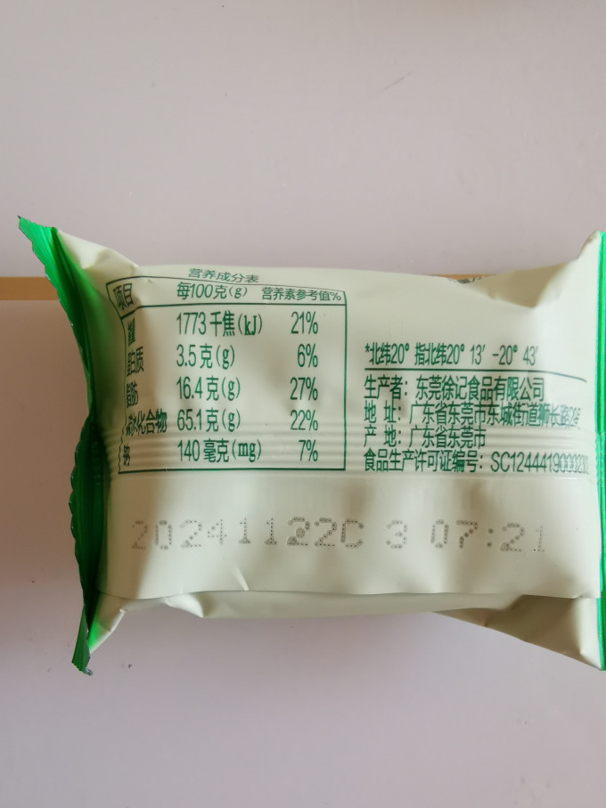 徐福记饼干