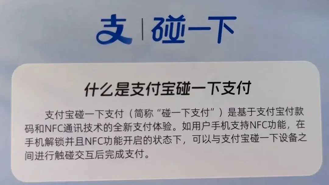 便捷与安全齐飞：支付宝“碰一下支付”功能全解析