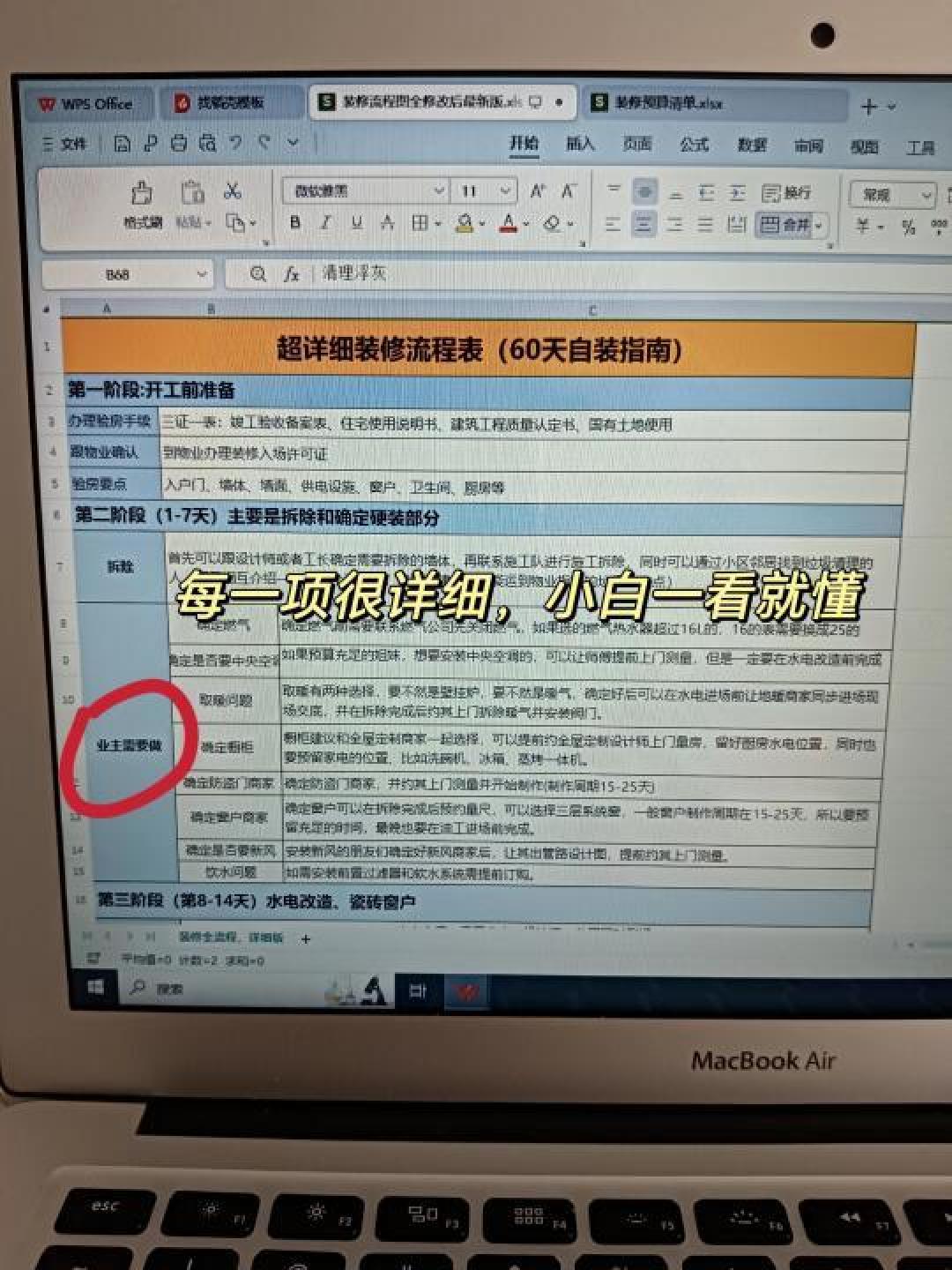 家装无忧：详解每个环节的避坑策略和实用建议