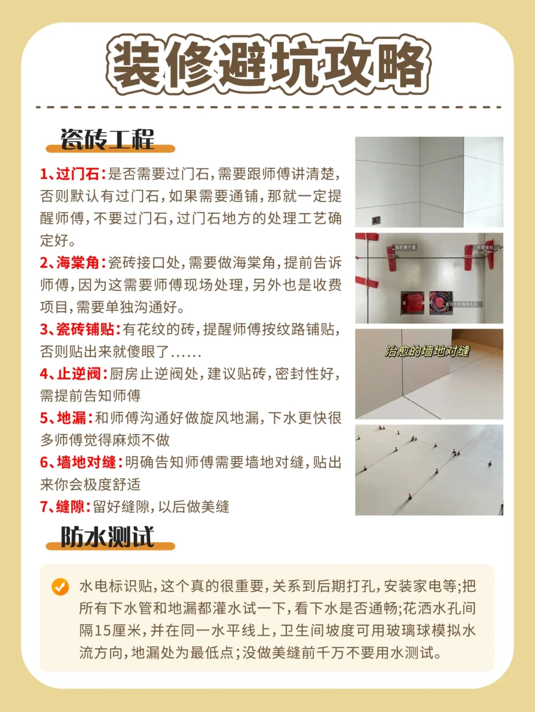 家装无忧：详解每个环节的避坑策略和实用建议