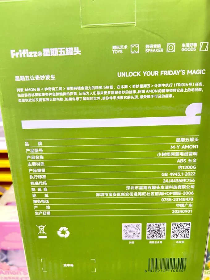 星期五罐头音箱