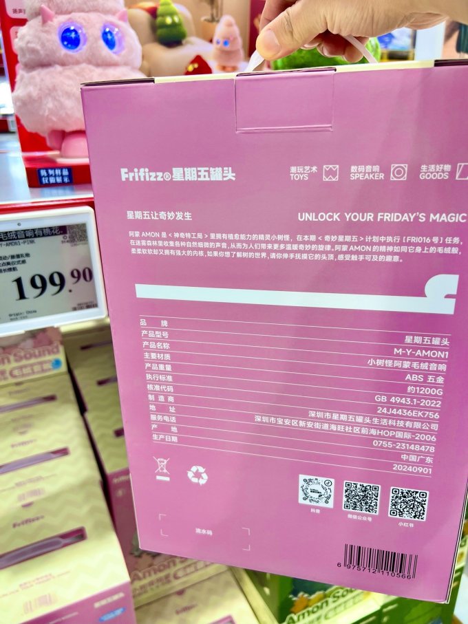 星期五罐头音箱