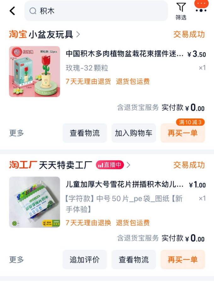 乐乐兄弟拼插积木