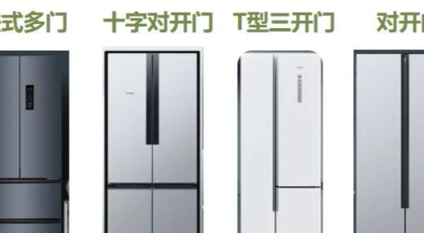 冰箱几开门的最实用？4点区别别搞错了！家用冰箱选购5个技巧秒选不踩雷