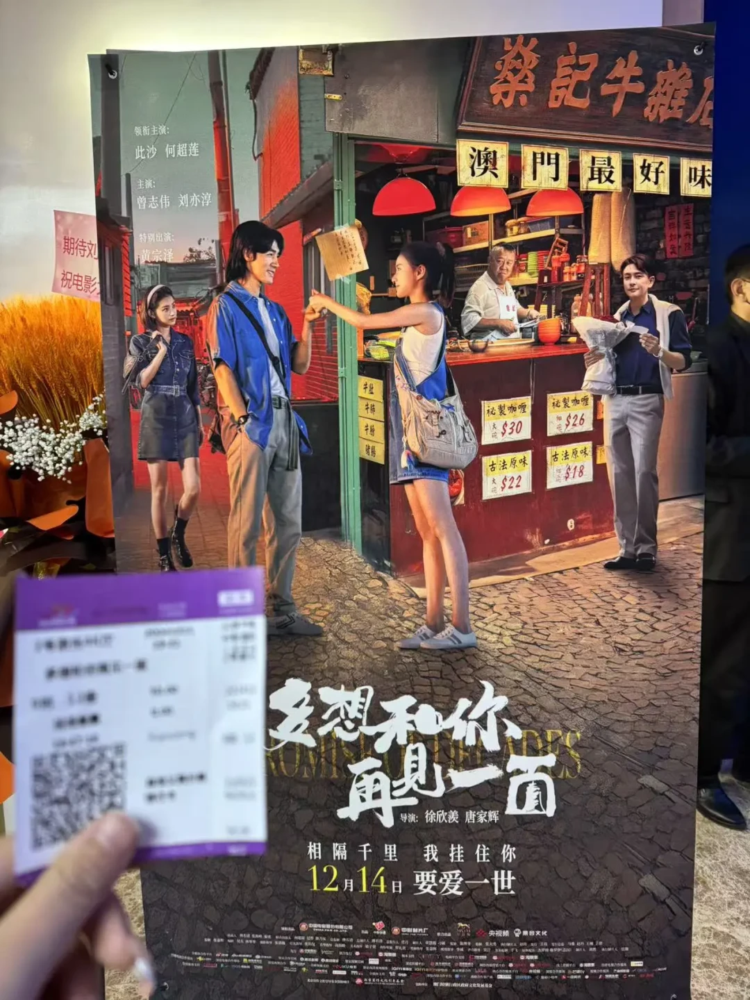 2024年12月14日定档:《多想和你再见一面》揭开澳门回归前后动人爱情故事