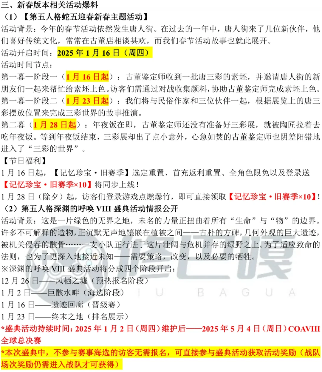 第五人格2025新春前瞻：深渊珍宝返场、新角色上线、海量活动福利精彩不断