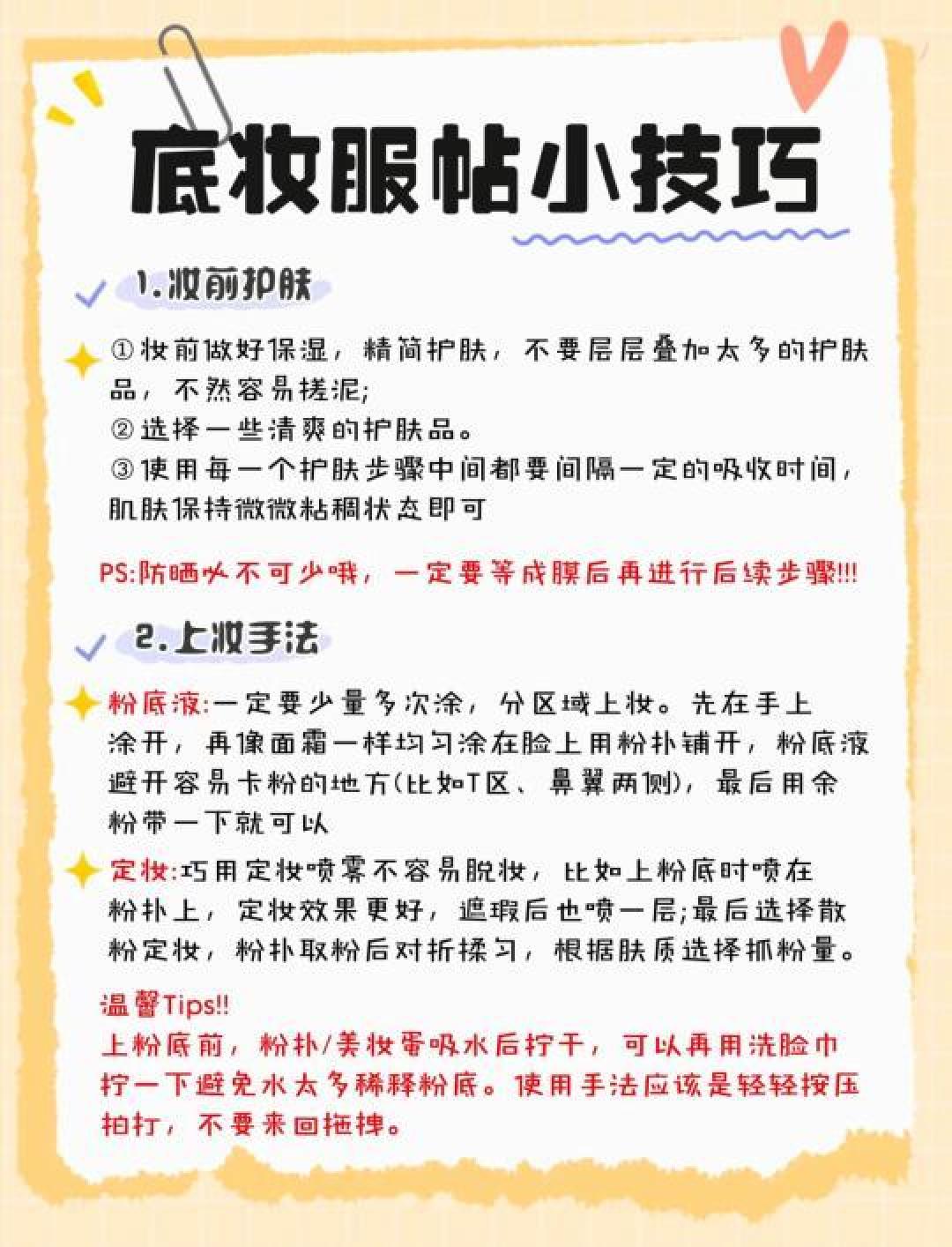新手必读：打造服帖底妆的详细步骤与技巧