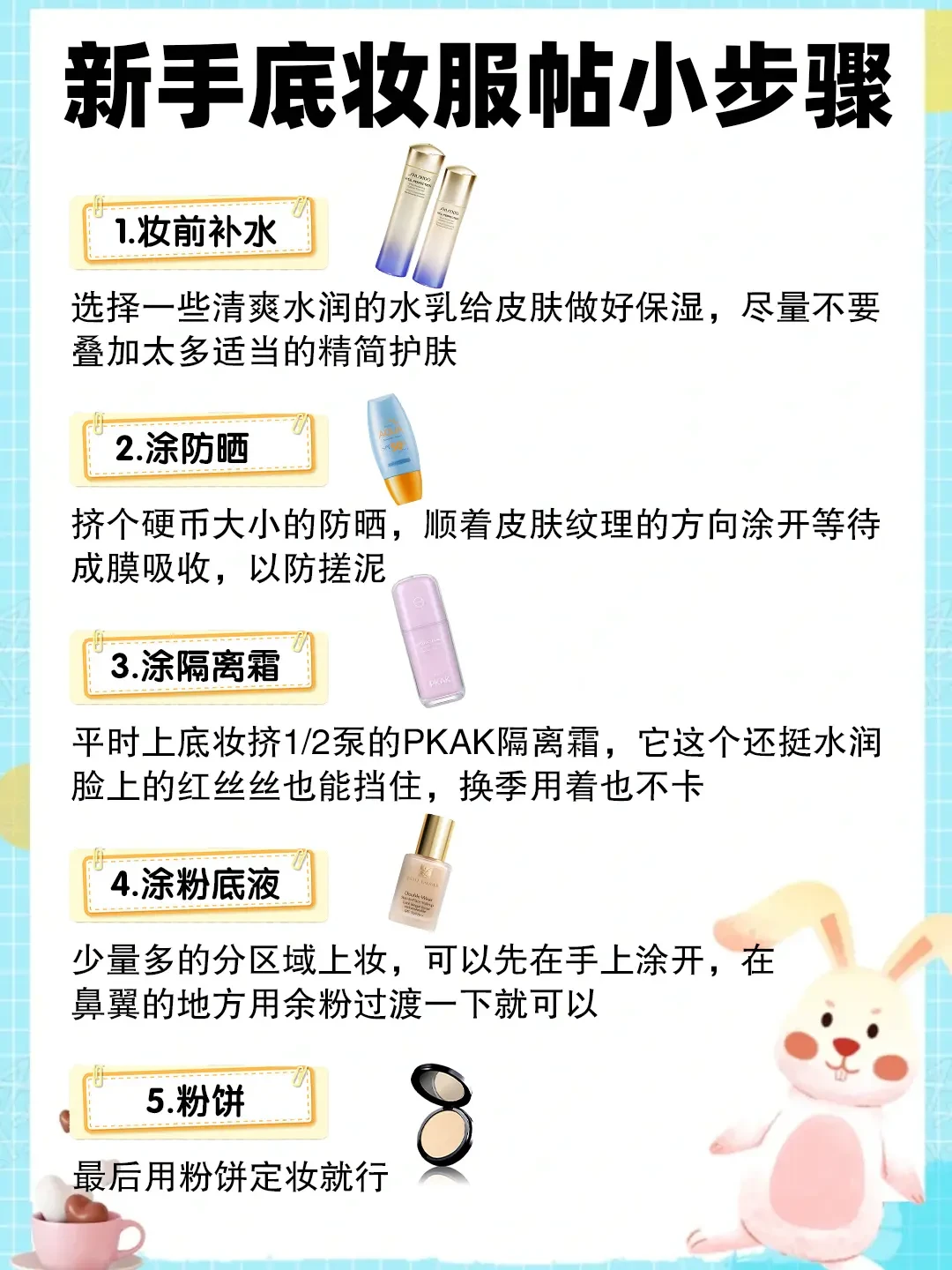 新手必读：打造服帖底妆的详细步骤与技巧