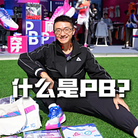 南山半马赛前随机路人快问快答：什么是 PB？