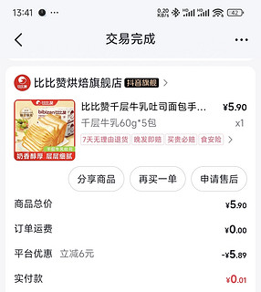 1分到手的比比赞千层牛乳吐司面包