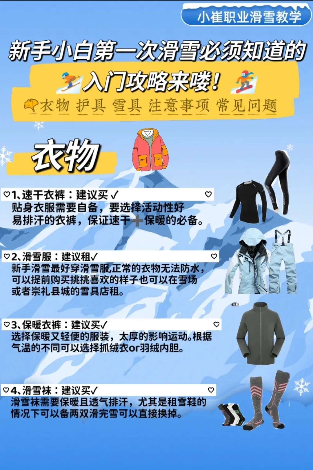 滑雪必备装备推荐,让你畅享冬日激情