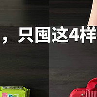 长期主义|年近30，我一定会囤的4样东西：