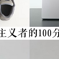 30+省钱消费｜只买100分物品，长期持有