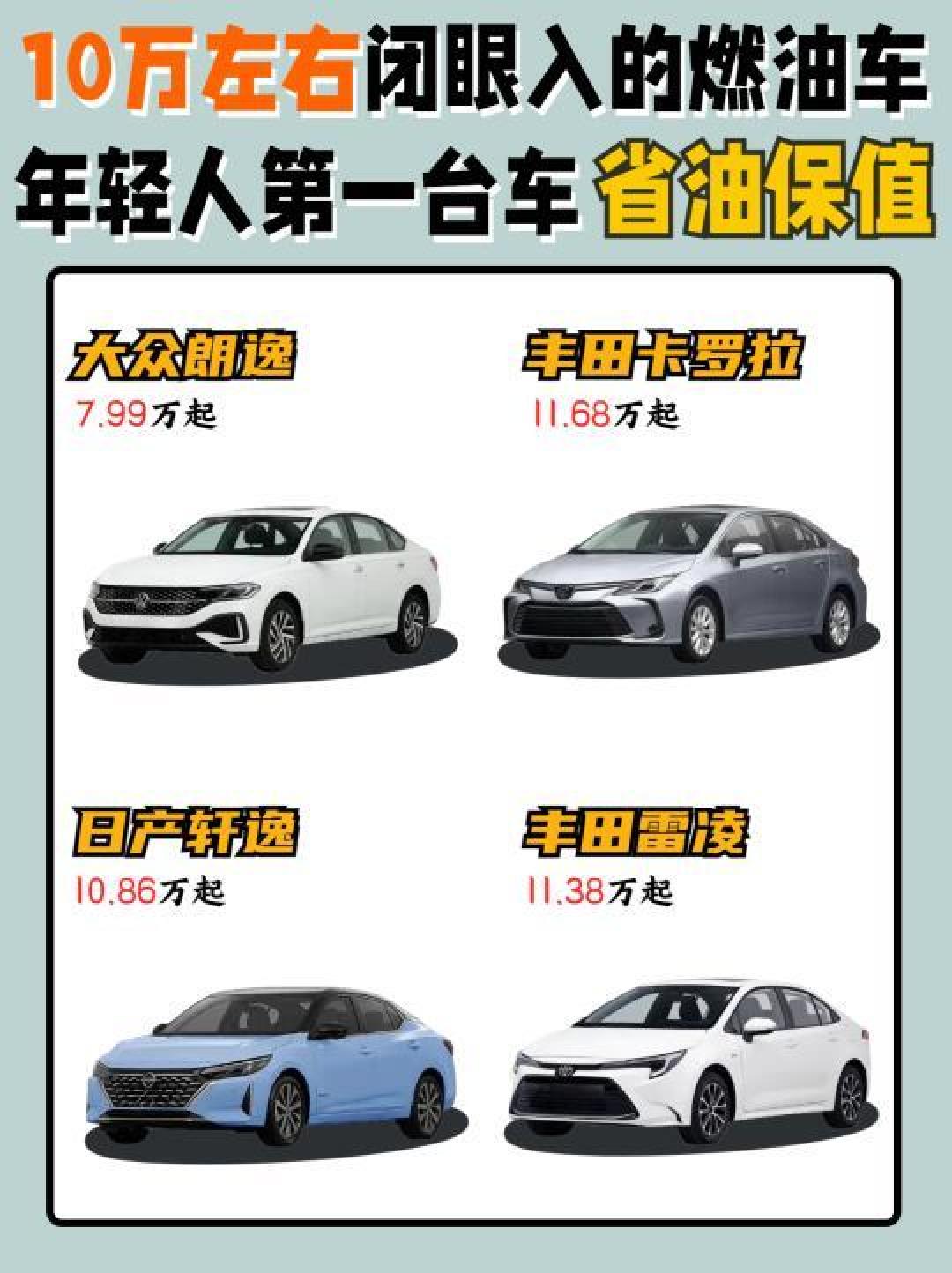 选择10万元左右的燃油车推荐
